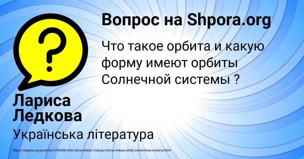 Картинка с текстом вопроса от пользователя Лариса Ледкова