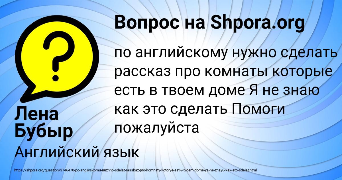 Картинка с текстом вопроса от пользователя Лена Бубыр