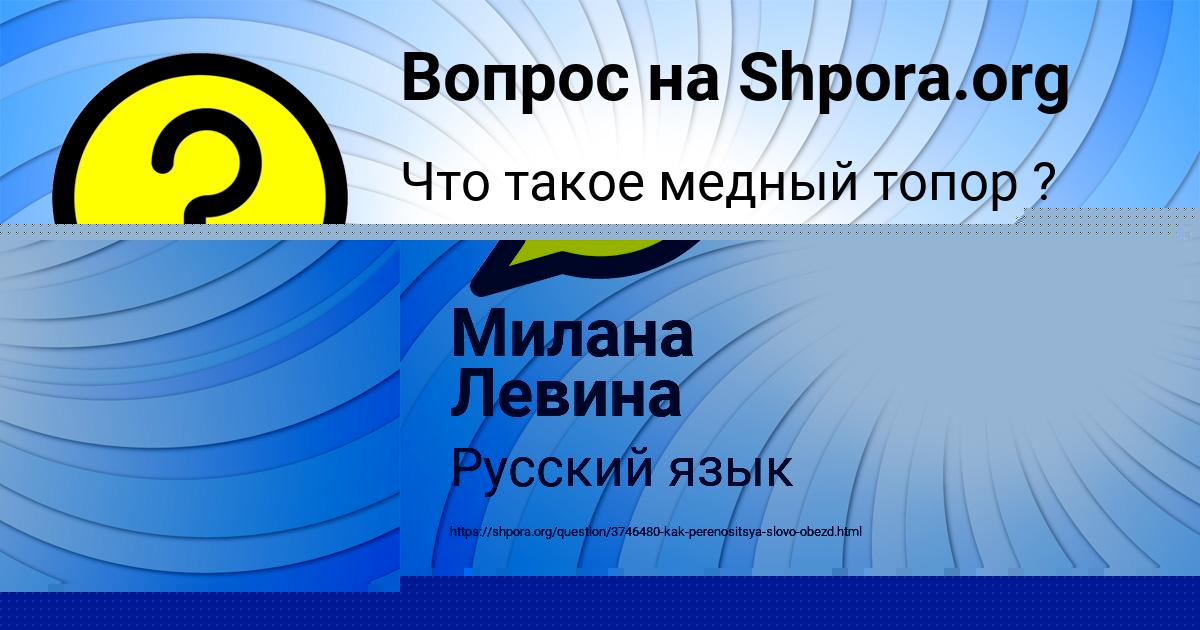 Картинка с текстом вопроса от пользователя Милана Левина