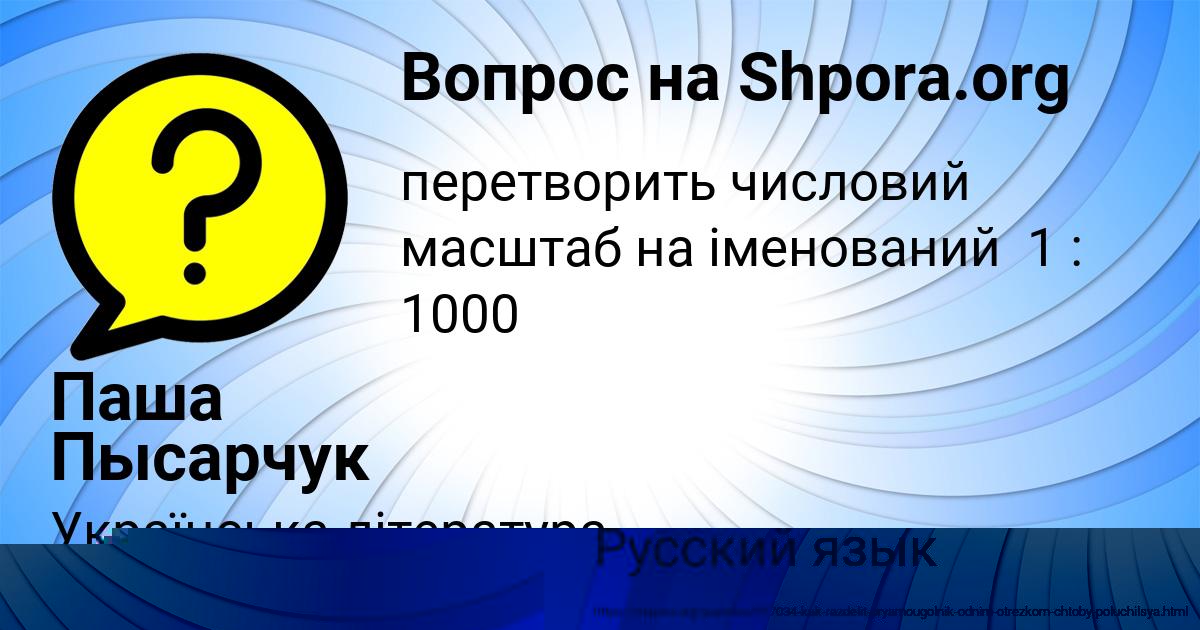 Картинка с текстом вопроса от пользователя Паша Пысарчук