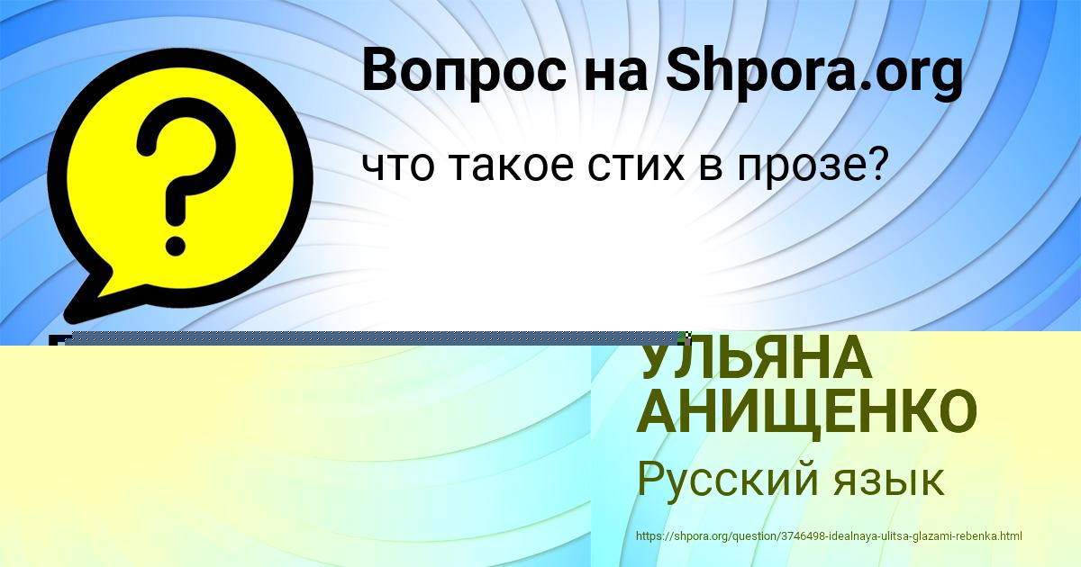 Картинка с текстом вопроса от пользователя УЛЬЯНА АНИЩЕНКО