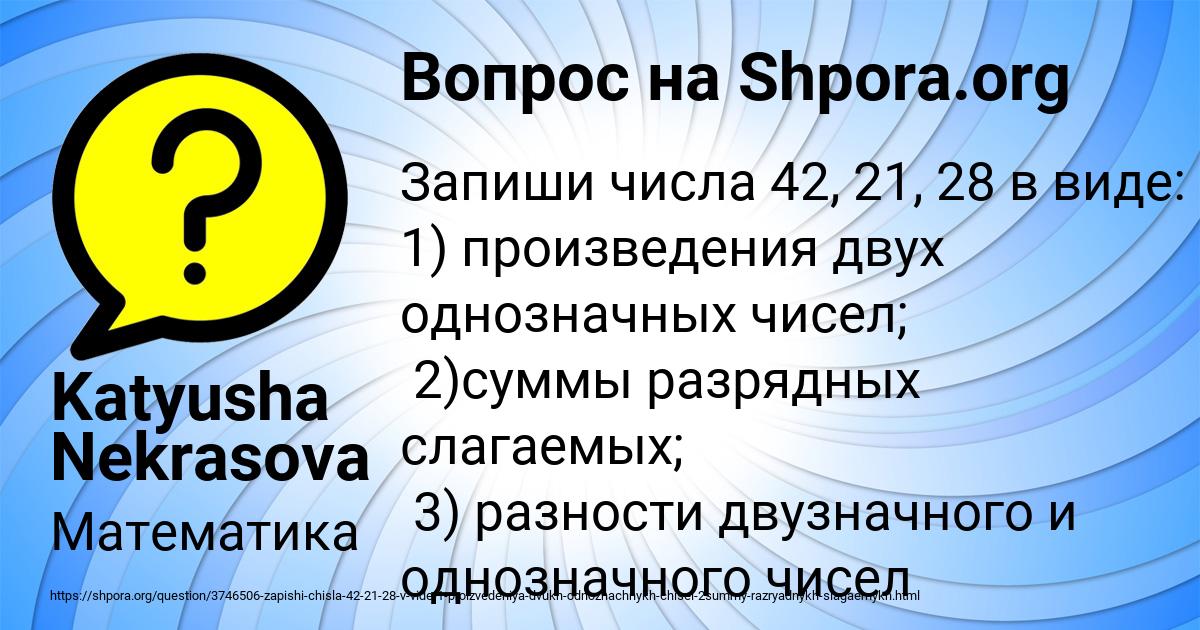 Картинка с текстом вопроса от пользователя Katyusha Nekrasova