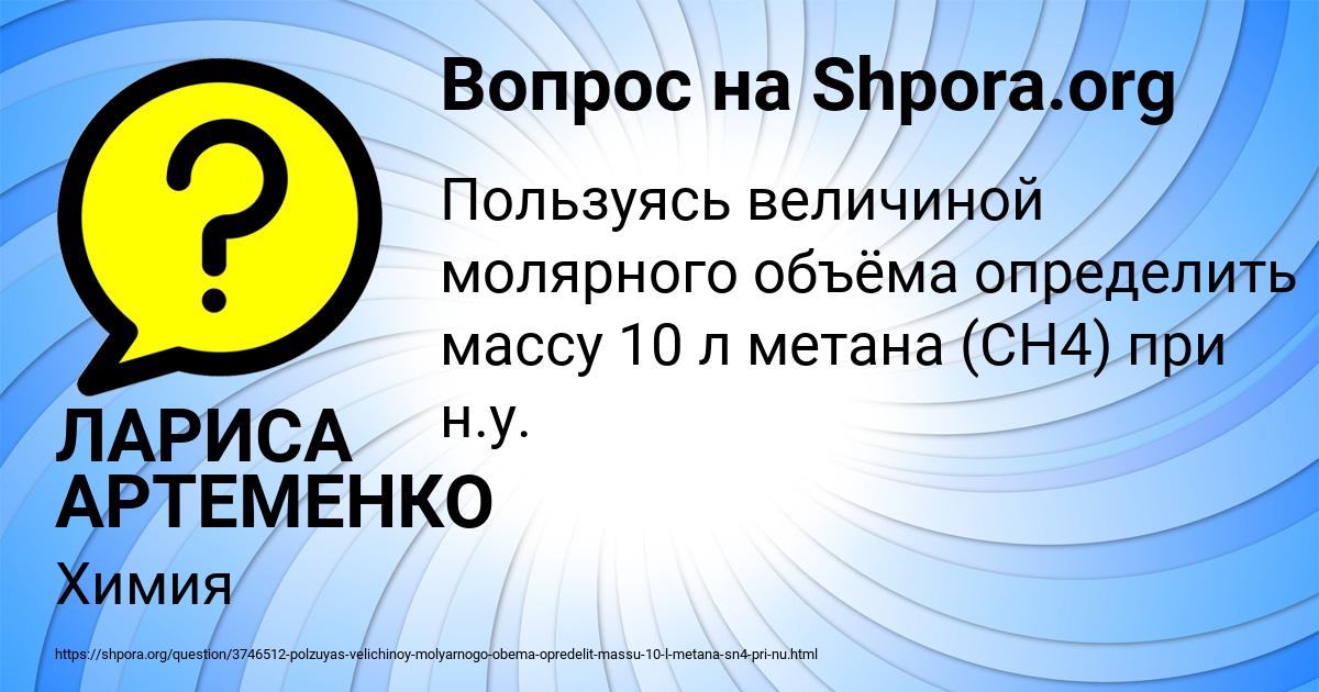 Картинка с текстом вопроса от пользователя ЛАРИСА АРТЕМЕНКО