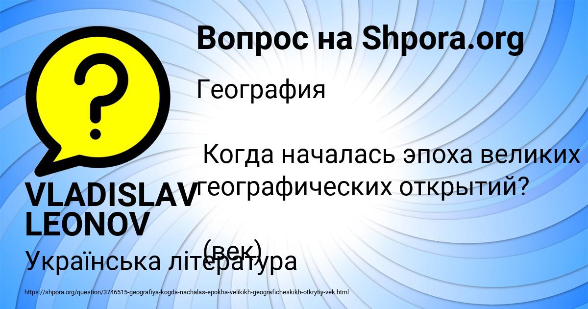 Картинка с текстом вопроса от пользователя VLADISLAV LEONOV