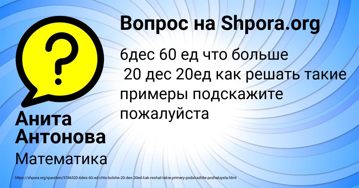 Картинка с текстом вопроса от пользователя Анита Антонова
