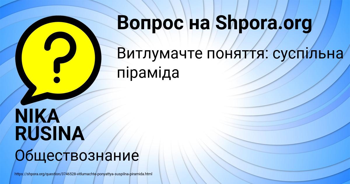 Картинка с текстом вопроса от пользователя NIKA RUSINA