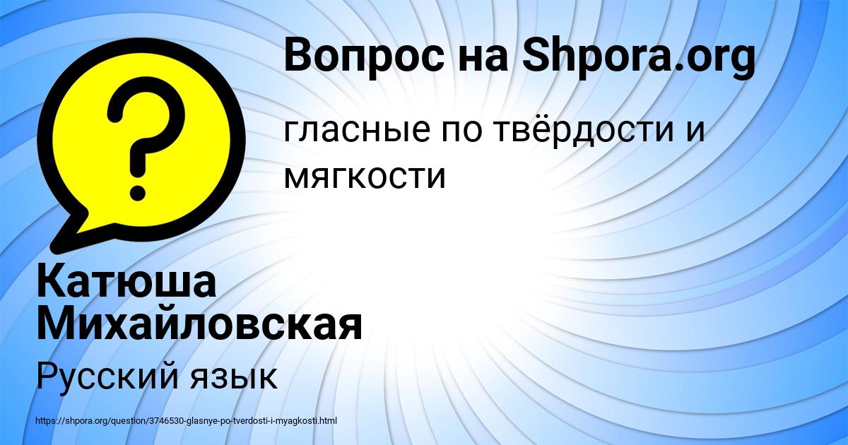 Картинка с текстом вопроса от пользователя Катюша Михайловская