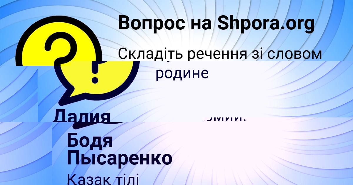 Картинка с текстом вопроса от пользователя Бодя Пысаренко