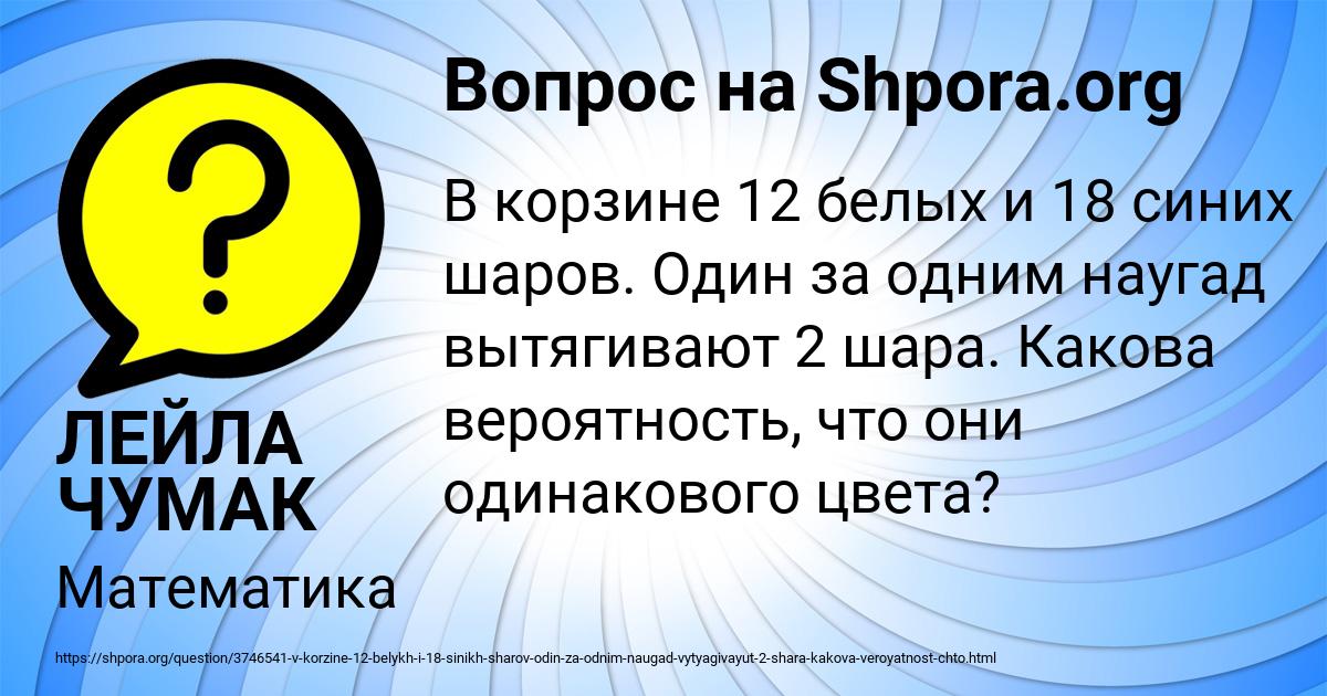 Картинка с текстом вопроса от пользователя ЛЕЙЛА ЧУМАК