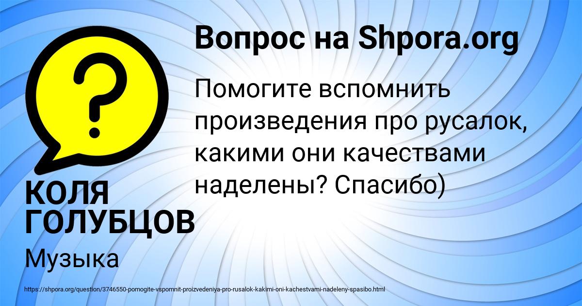 Картинка с текстом вопроса от пользователя КОЛЯ ГОЛУБЦОВ