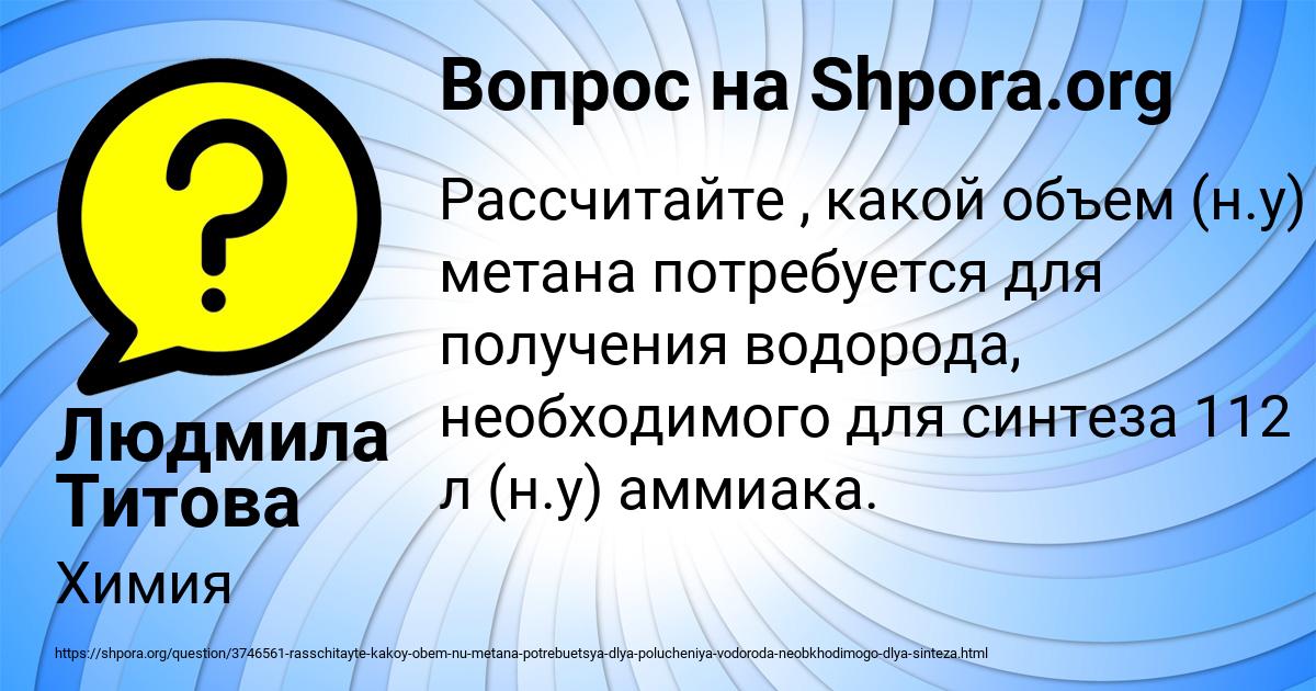 Картинка с текстом вопроса от пользователя Людмила Титова