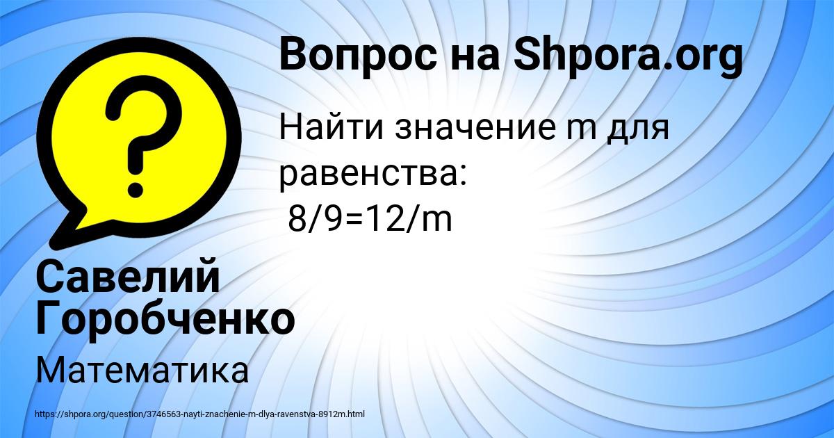 Картинка с текстом вопроса от пользователя Савелий Горобченко