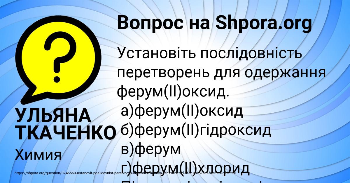 Картинка с текстом вопроса от пользователя УЛЬЯНА ТКАЧЕНКО
