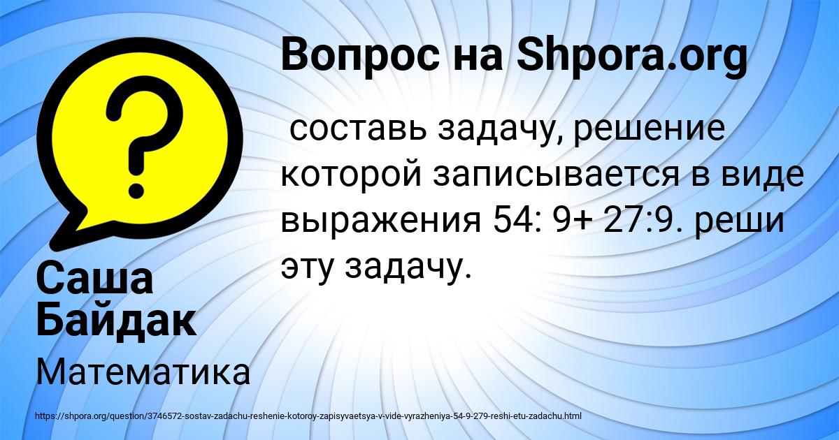 Картинка с текстом вопроса от пользователя Саша Байдак
