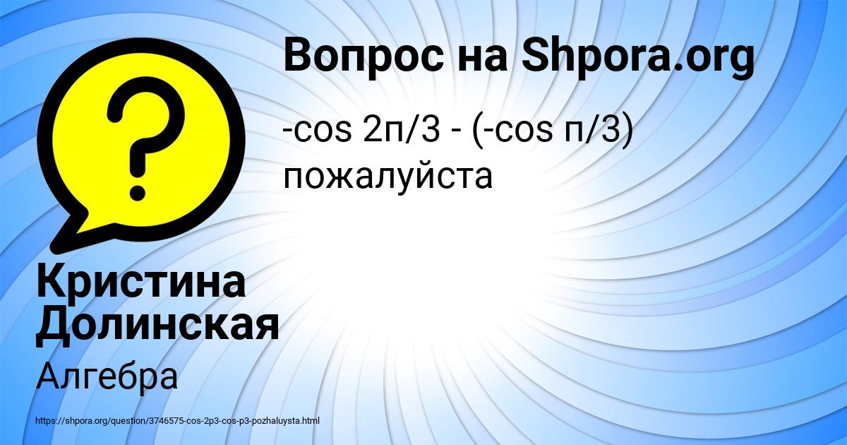 Картинка с текстом вопроса от пользователя Кристина Долинская