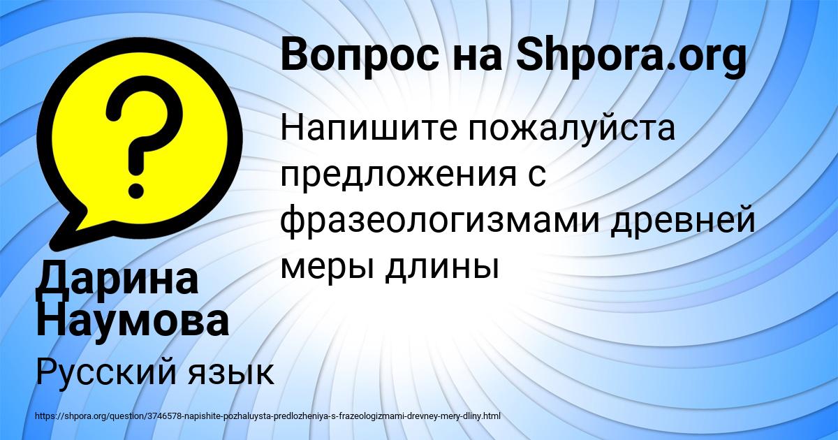 Картинка с текстом вопроса от пользователя Дарина Наумова