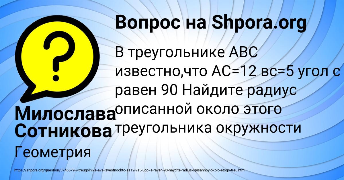 Картинка с текстом вопроса от пользователя Милослава Сотникова