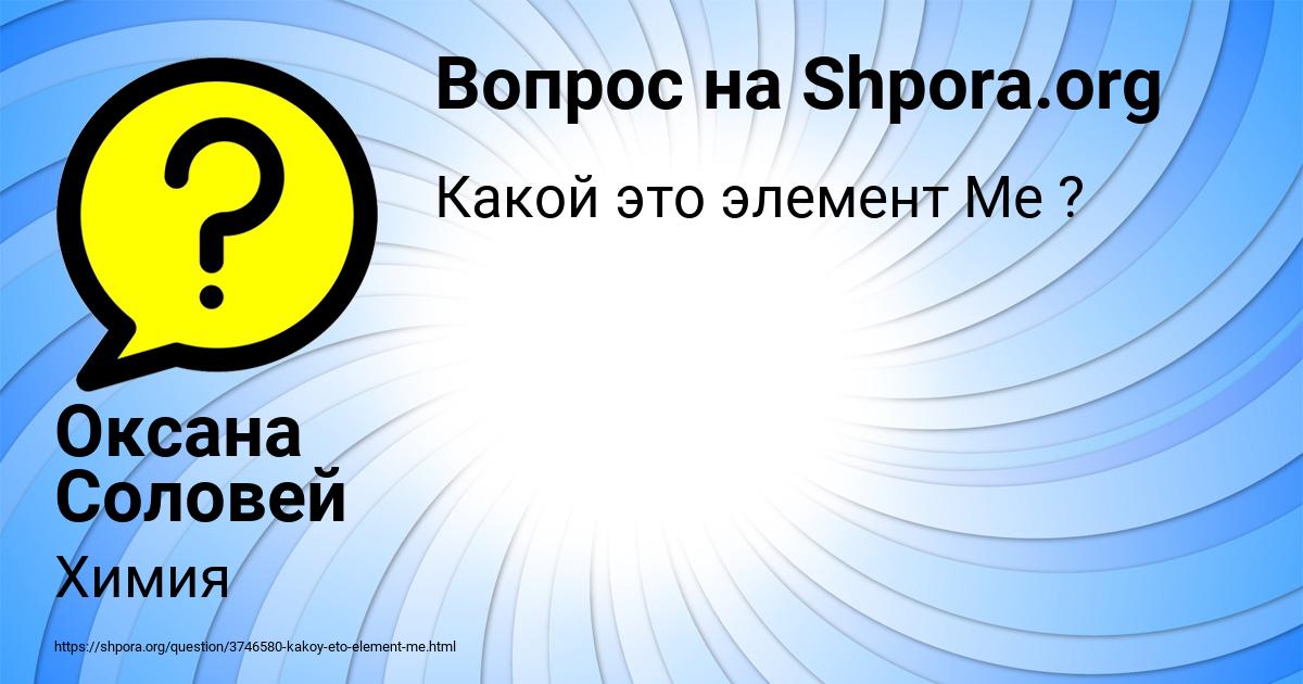 Картинка с текстом вопроса от пользователя Оксана Соловей