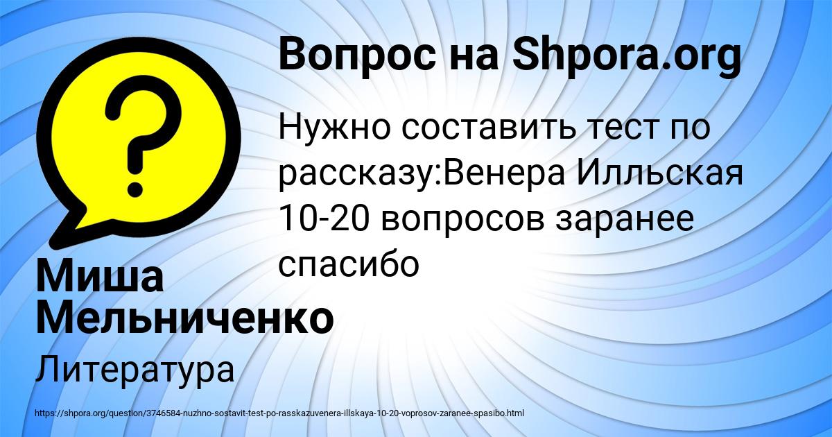 Картинка с текстом вопроса от пользователя Миша Мельниченко