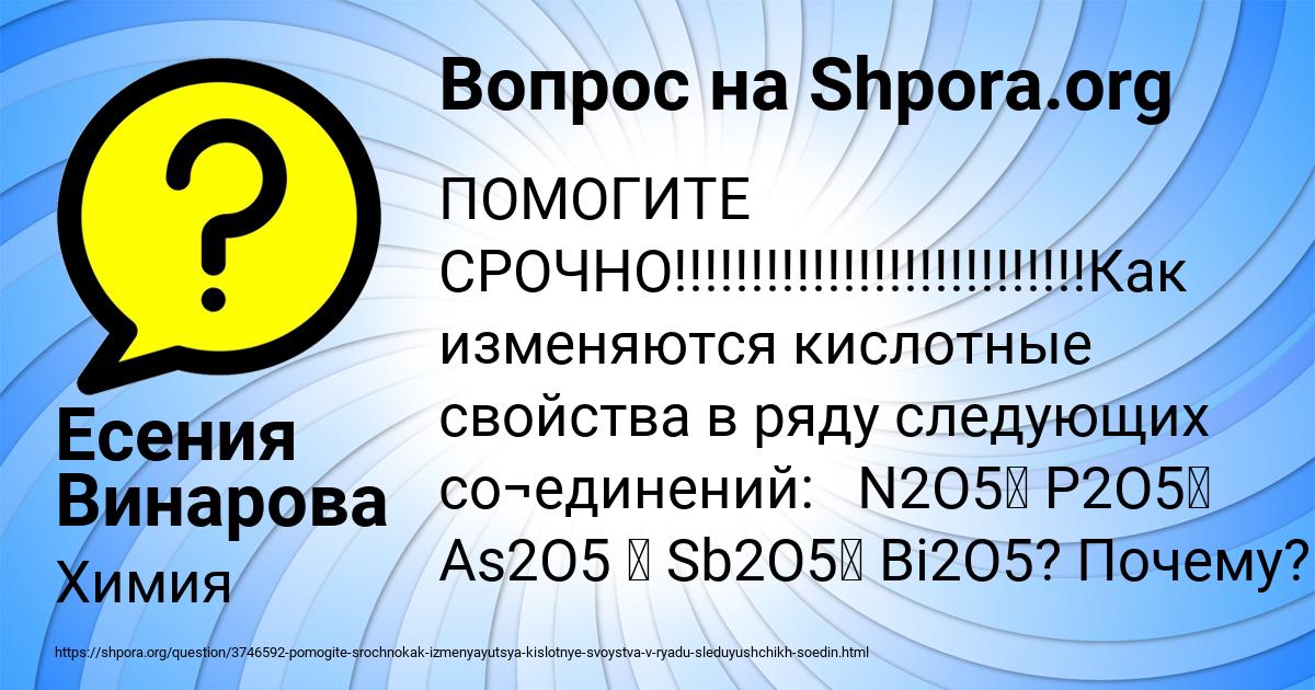 Картинка с текстом вопроса от пользователя Есения Винарова