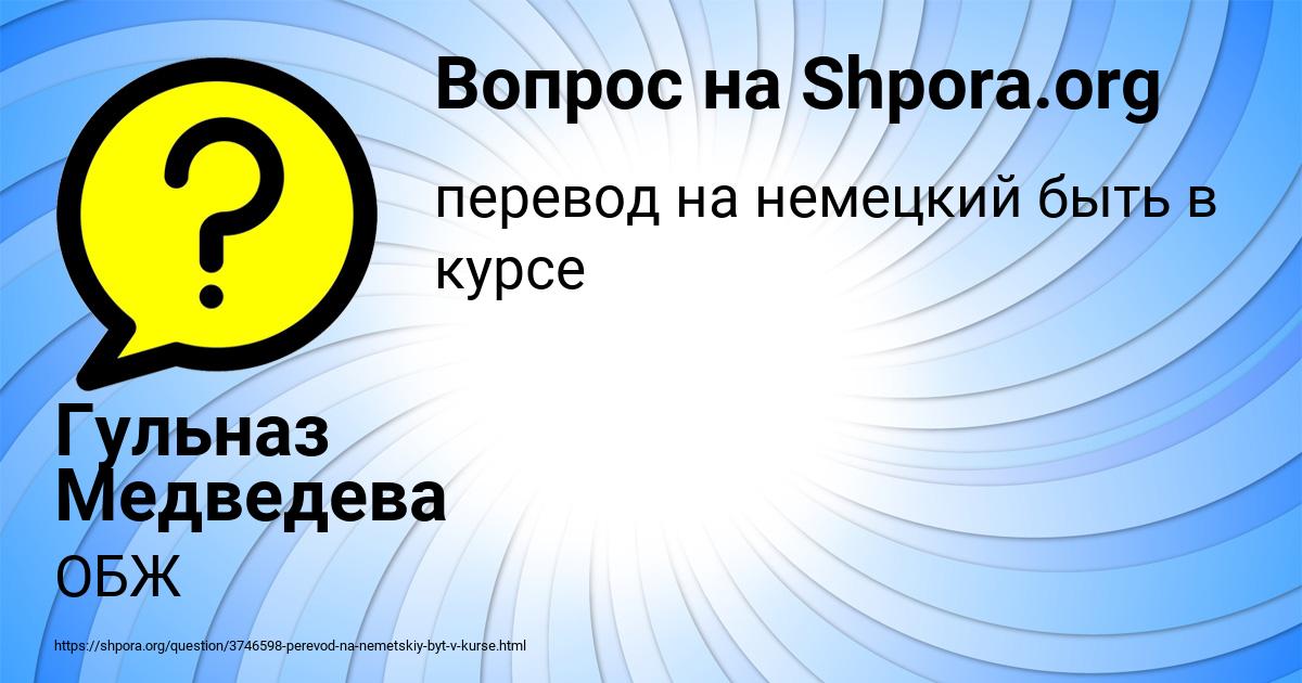 Картинка с текстом вопроса от пользователя Гульназ Медведева
