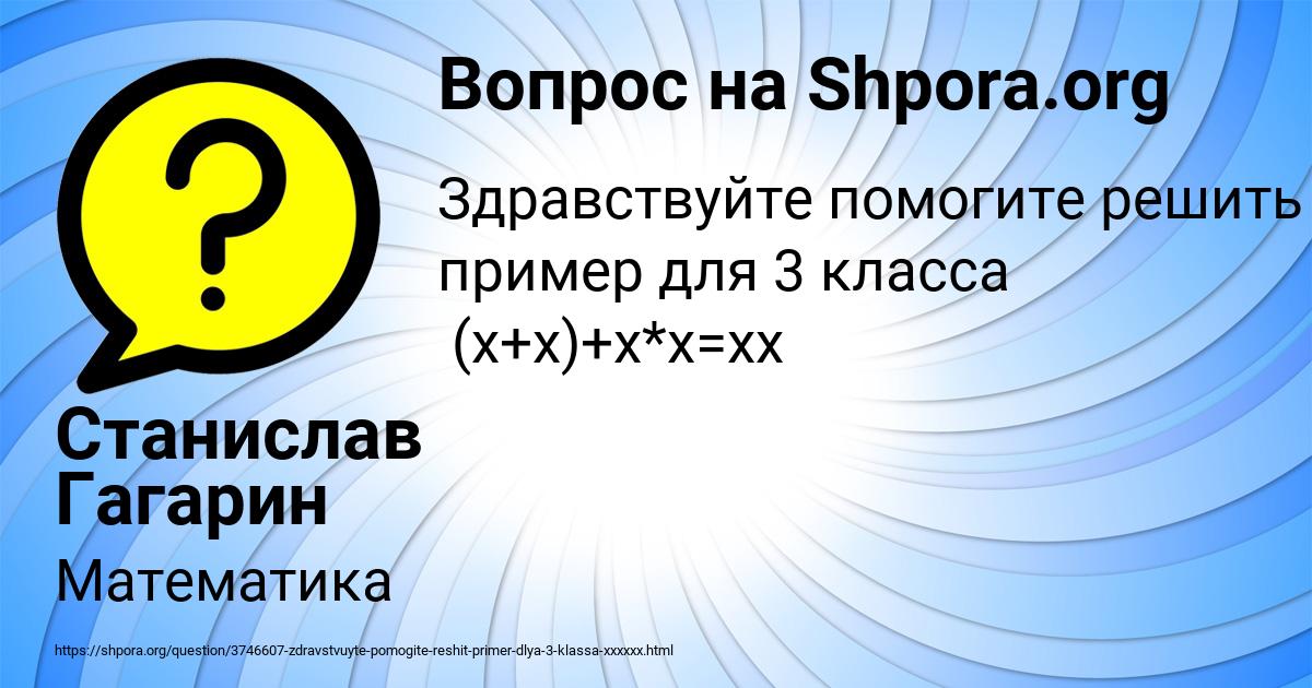 Картинка с текстом вопроса от пользователя Станислав Гагарин