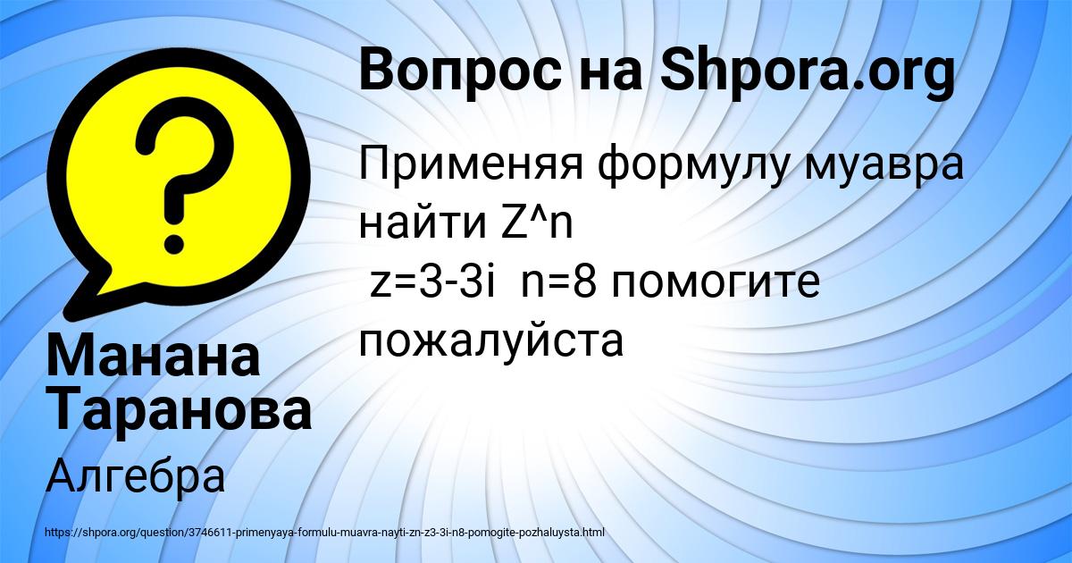 Картинка с текстом вопроса от пользователя Манана Таранова