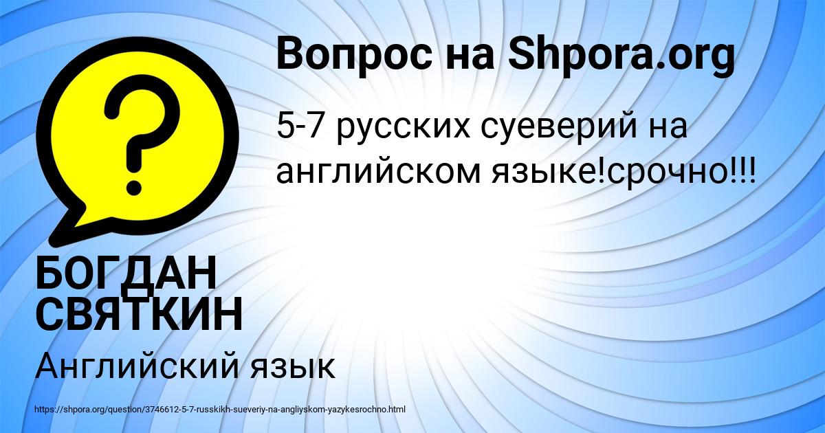 Картинка с текстом вопроса от пользователя БОГДАН СВЯТКИН