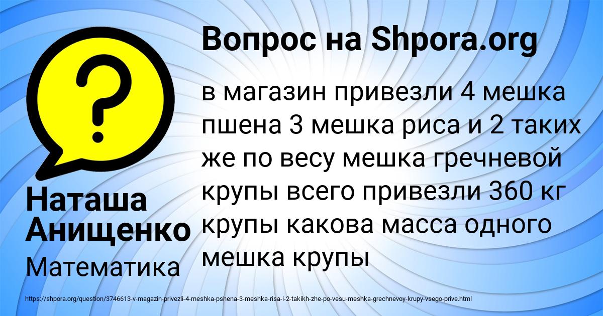 Картинка с текстом вопроса от пользователя Наташа Анищенко