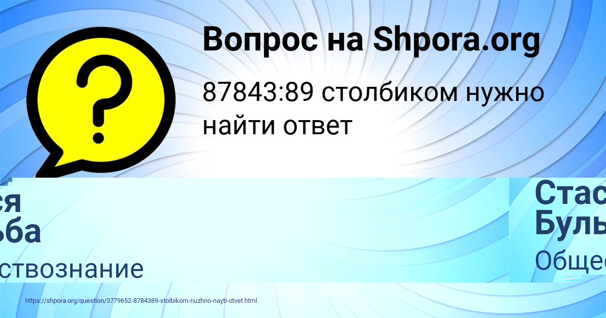 Картинка с текстом вопроса от пользователя Стася Бульба
