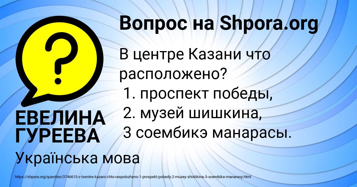 Картинка с текстом вопроса от пользователя ЕВЕЛИНА ГУРЕЕВА