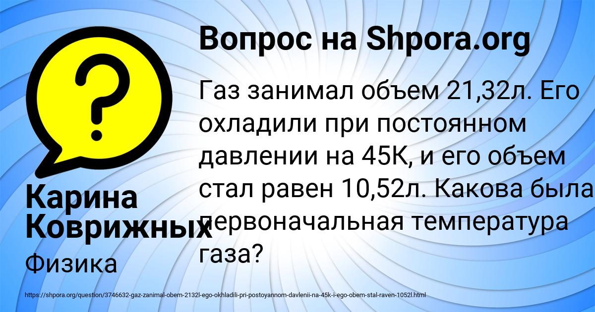 Картинка с текстом вопроса от пользователя Карина Коврижных