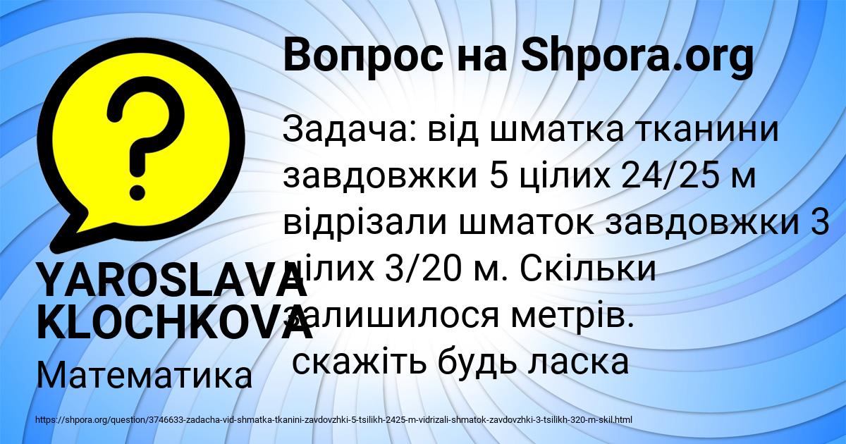 Картинка с текстом вопроса от пользователя YAROSLAVA KLOCHKOVA