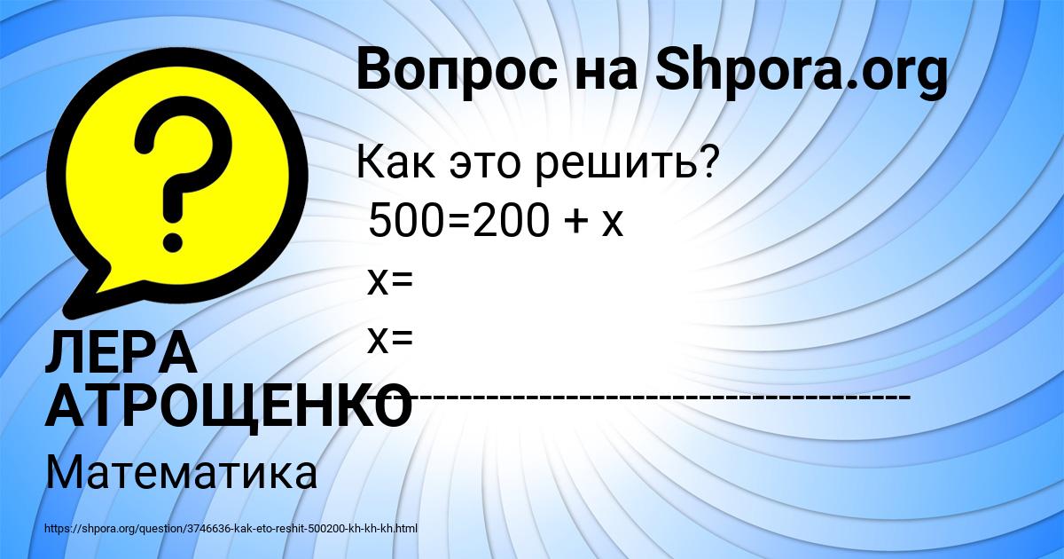 Картинка с текстом вопроса от пользователя ЛЕРА АТРОЩЕНКО