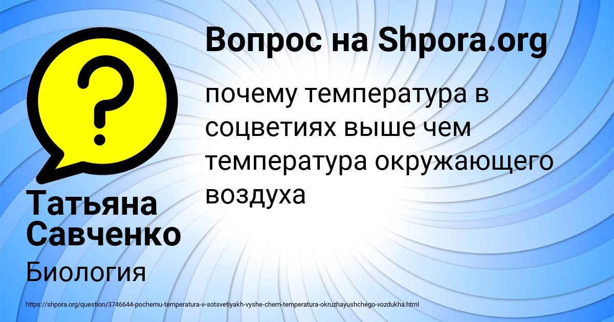 Картинка с текстом вопроса от пользователя Татьяна Савченко