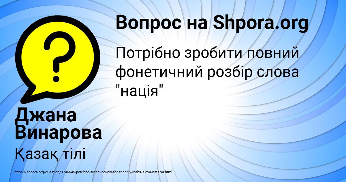 Картинка с текстом вопроса от пользователя Джана Винарова