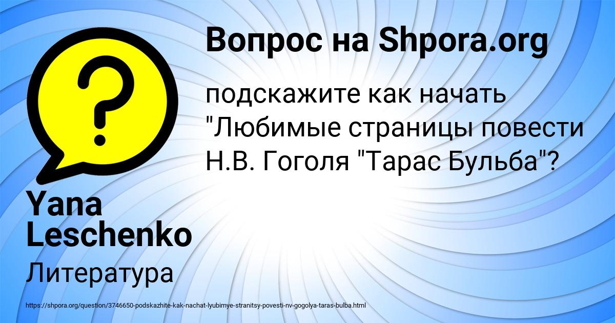 Картинка с текстом вопроса от пользователя Yana Leschenko