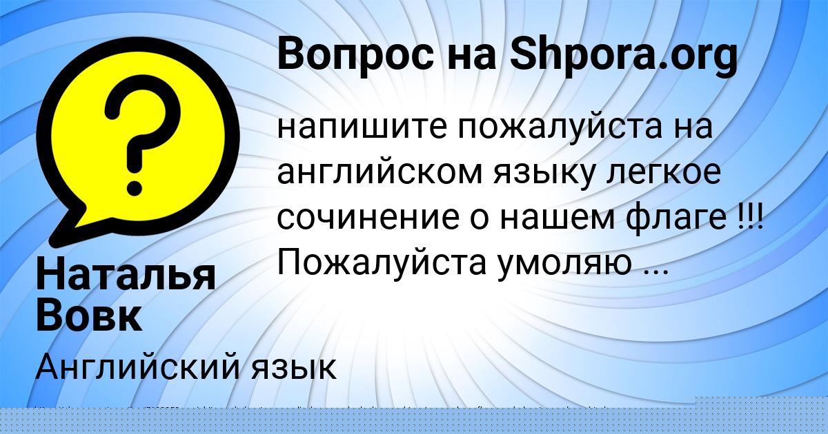 Картинка с текстом вопроса от пользователя Родион Руснак