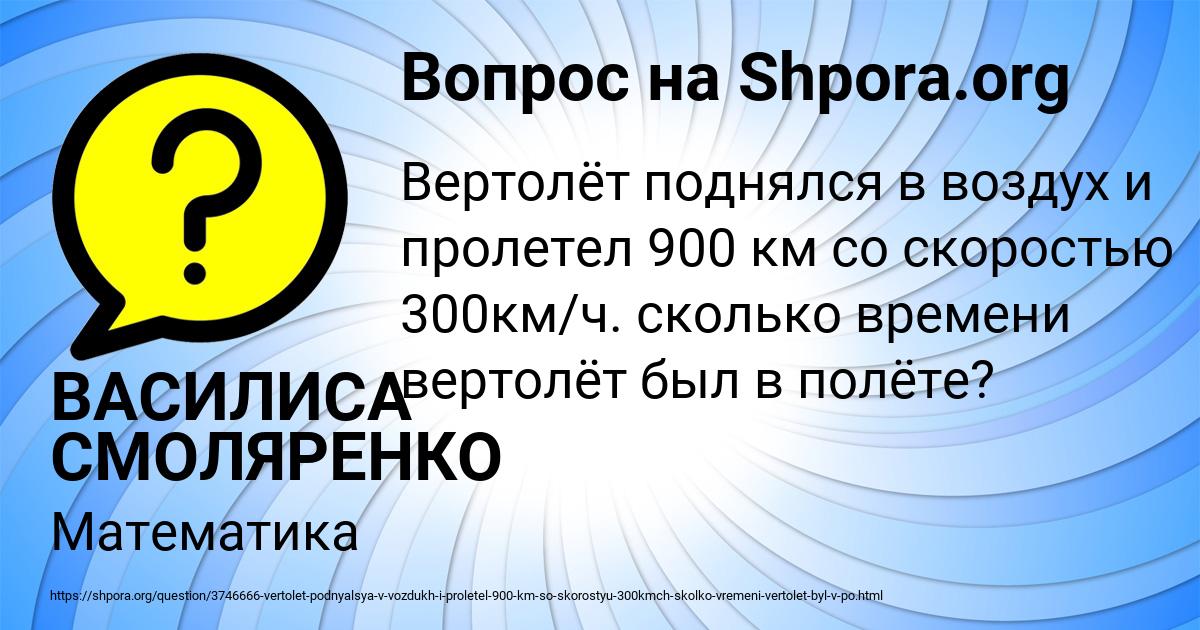 Картинка с текстом вопроса от пользователя ВАСИЛИСА СМОЛЯРЕНКО