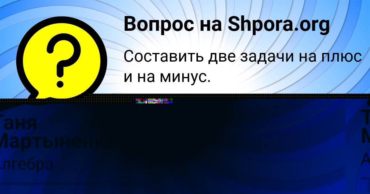 Картинка с текстом вопроса от пользователя Таня Мартыненко