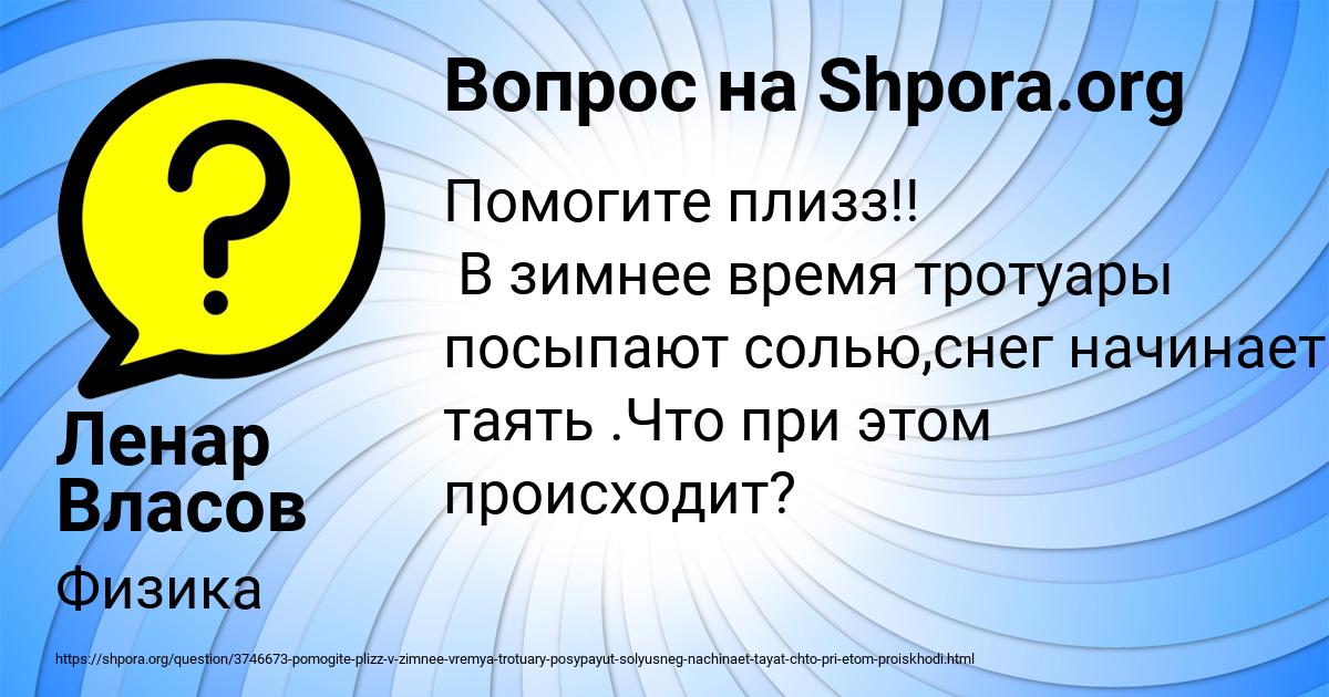 Картинка с текстом вопроса от пользователя Ленар Власов