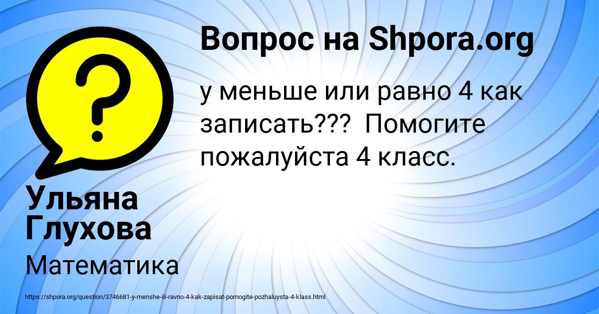 Картинка с текстом вопроса от пользователя Ульяна Глухова