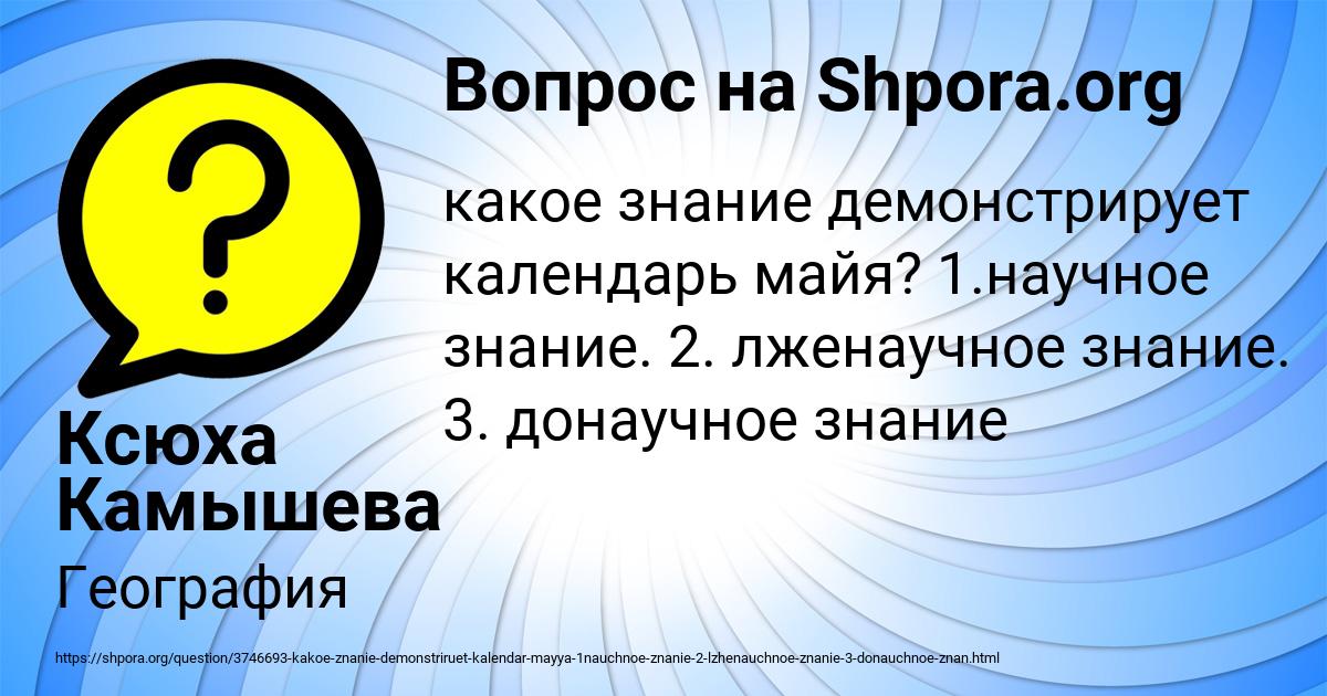 Картинка с текстом вопроса от пользователя Ксюха Камышева