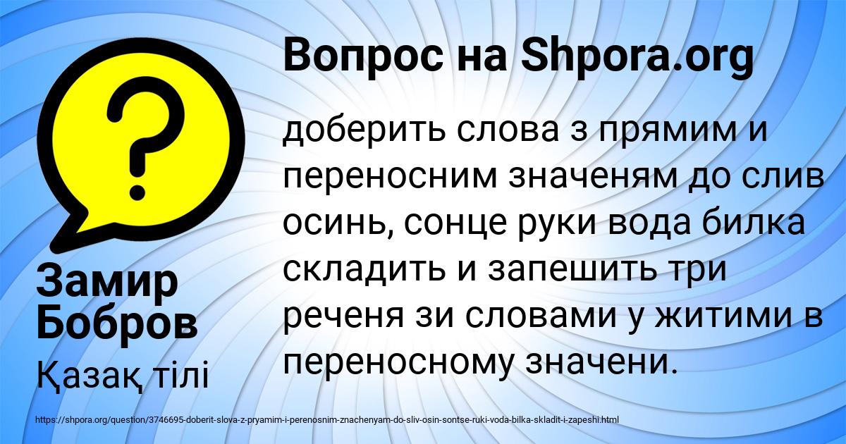 Картинка с текстом вопроса от пользователя Замир Бобров