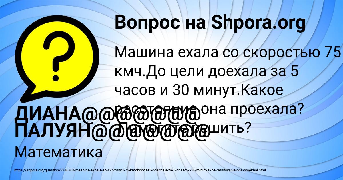 Картинка с текстом вопроса от пользователя ДИАНА@@@@@@@ ПАЛУЯН@@@@@@@