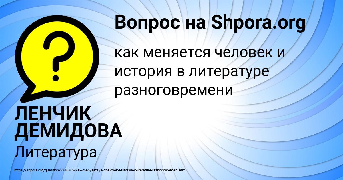 Картинка с текстом вопроса от пользователя ЛЕНЧИК ДЕМИДОВА