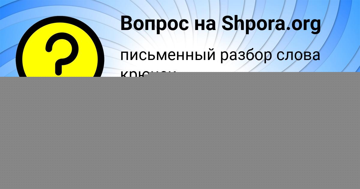 Картинка с текстом вопроса от пользователя Куралай Львова