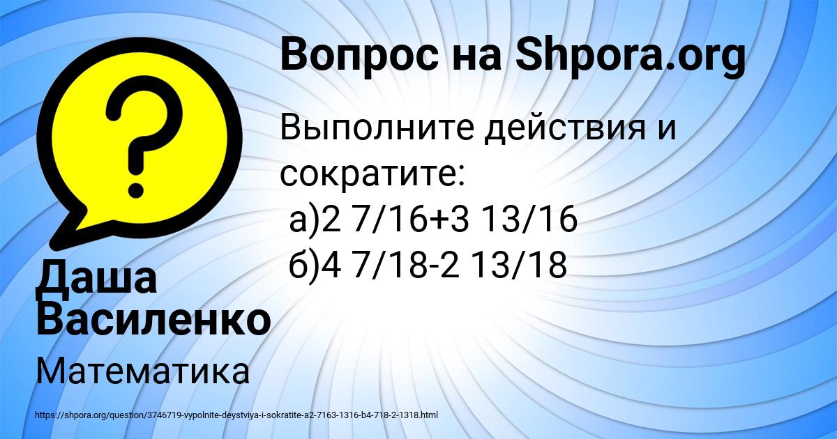 Картинка с текстом вопроса от пользователя Даша Василенко