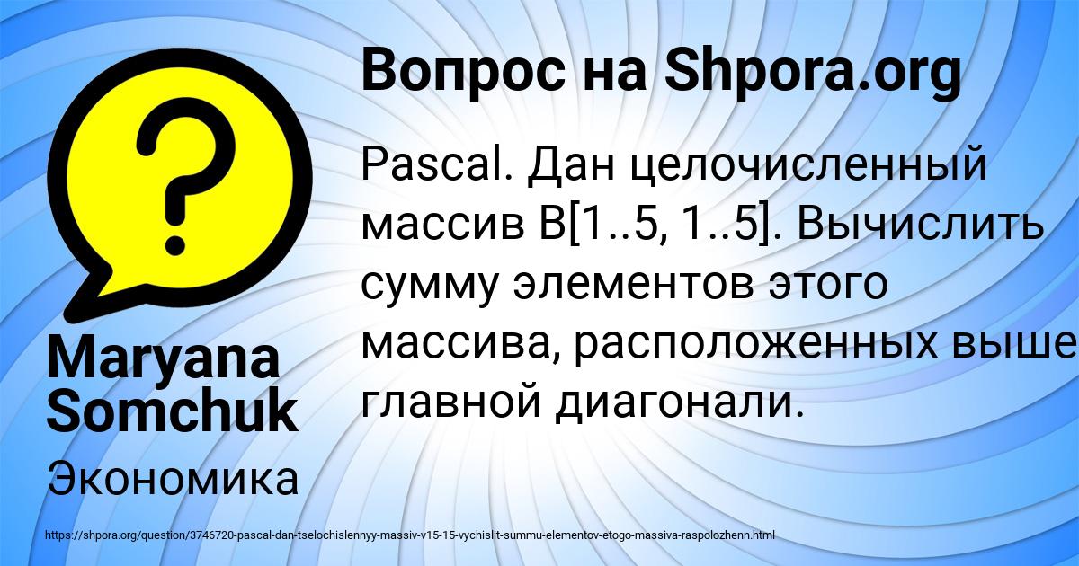 Картинка с текстом вопроса от пользователя Maryana Somchuk