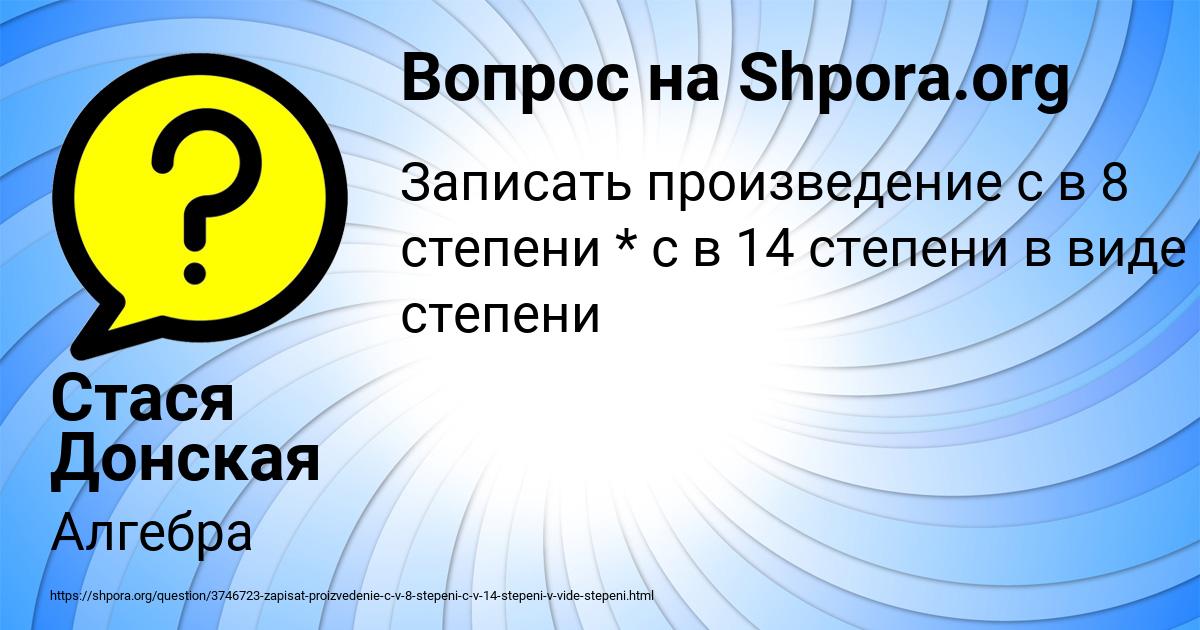 Картинка с текстом вопроса от пользователя Стася Донская
